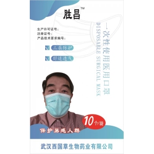 健康產品（防疫篇—免洗手消毒液 西國草擦洗浴劑 一次性醫用口罩 ）一次性醫用口罩